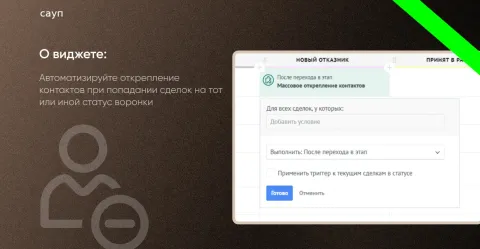 Массовое открепление контактов, изображение 3