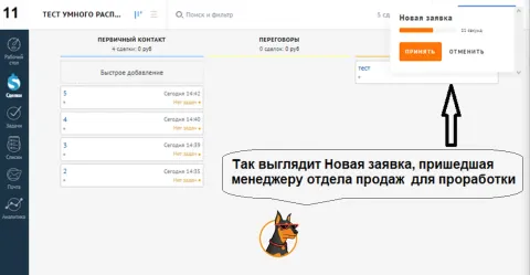 Умное распределение PinscherCRM, изображение 2
