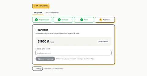 U-ON.Travel — Интеграция для amoCRM, изображение 2