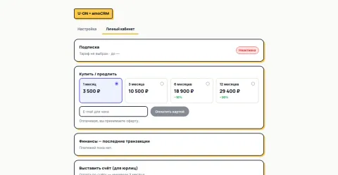 U-ON.Travel — Интеграция для amoCRM, изображение 3