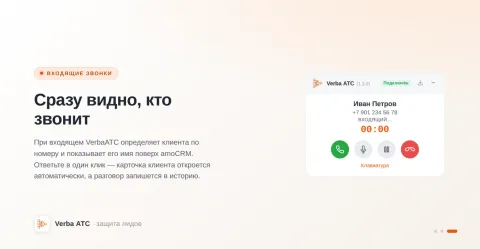 Verba АТС, изображение 3