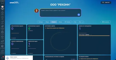 РЕКОНН — виртуальная АТС, изображение 2