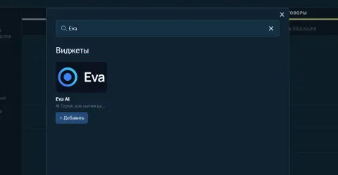 Eva AI, изображение 2