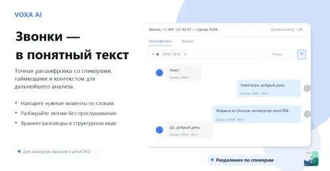 VOXA AI, изображение 2