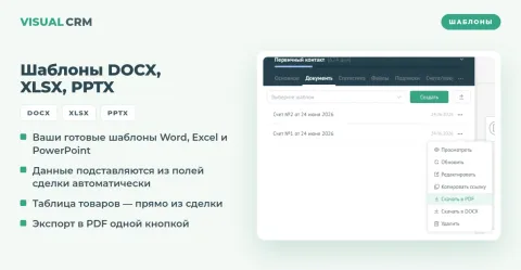 Документы от «Визуал CRM», изображение 2