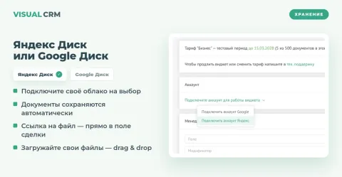 Документы от «Визуал CRM», изображение 3