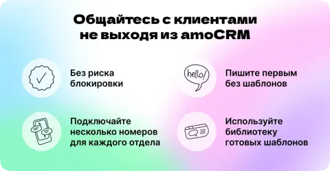 WABABA — чаты WhatsApp, Telegram и MAX для amoCRM, изображение 3