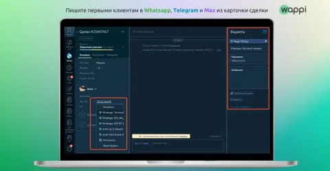 Wappi: Whatsapp, Telegram, Max, Авито, ВКонтакте, HH, изображение 2