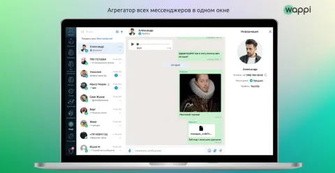 Wappi: Whatsapp, Telegram, Max, Авито, ВКонтакте, HH, изображение 3