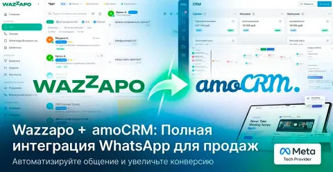 Wazzapo: WhatsApp для amoCRM, изображение 2