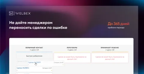 Запрет перемещения по этапам, изображение 2