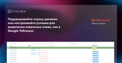 WelbeX: Цветные сделки, изображение 2
