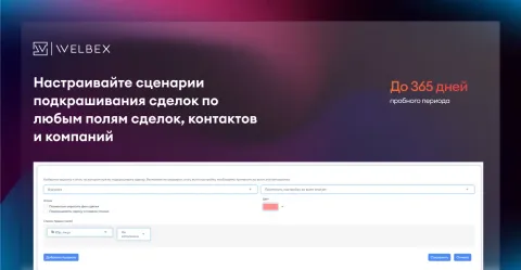 WelbeX: Цветные сделки, изображение 3