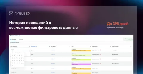 История посещений / Лог посещений, изображение 2