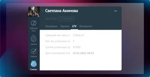 LTV Клиента, изображение 3