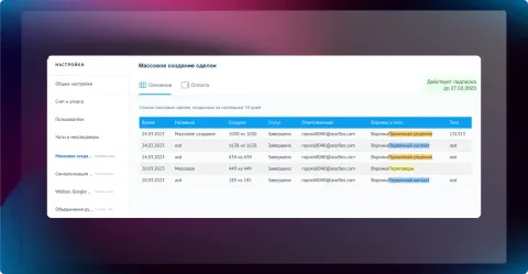 WelbeX: Массовое создание сделок, изображение 3