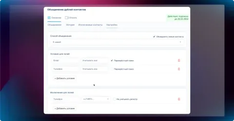 Объединение дублей контактов, изображение 2