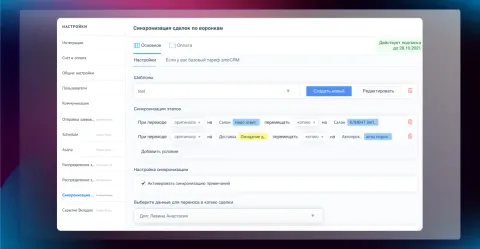 Синхронизация сделок, изображение 3