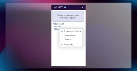 Интеграция Яндекс Диск, изображение 2