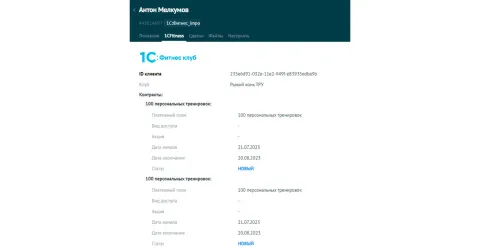 1С:Фитнес, изображение 2