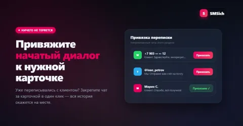 SMSich - Whats'app / Telegram / Max, изображение 2