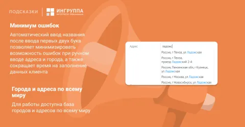 Адреса и города через Dadata от Ингруппы, изображение 2