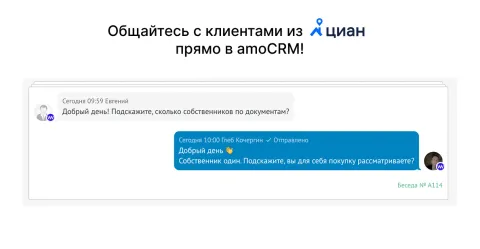 Чаты с Cian Премиум (ЦИАН), изображение 3