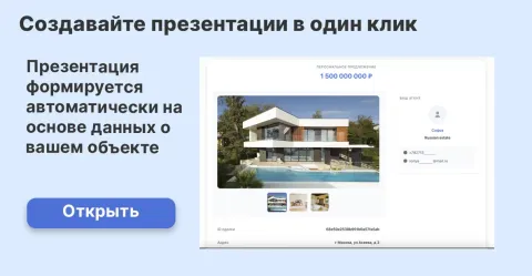 РиелторПРО. Выгрузка на рекламные площадки, изображение 3
