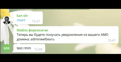 Telegram (телеграм) уведомления от WelbeX, изображение 2
