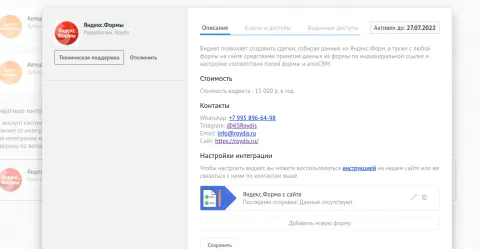 Яндекс Формы. Интеграция с сайтом (Roydis), изображение 2