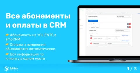 Интеграция с YCLIENTS — абонементы, изображение 2