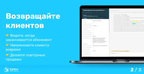 Интеграция с YCLIENTS — абонементы, изображение 3