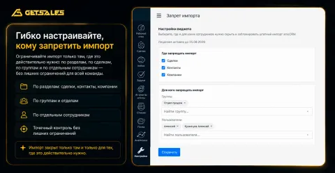 Запрет импорта сделок, контактов, компаний, изображение 2