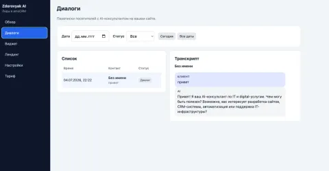 Zdorovyak AI Лиды, изображение 2