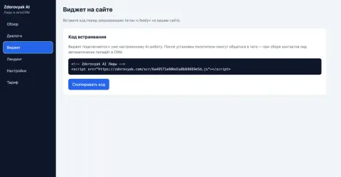 Zdorovyak AI Лиды, изображение 3